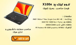 X100E